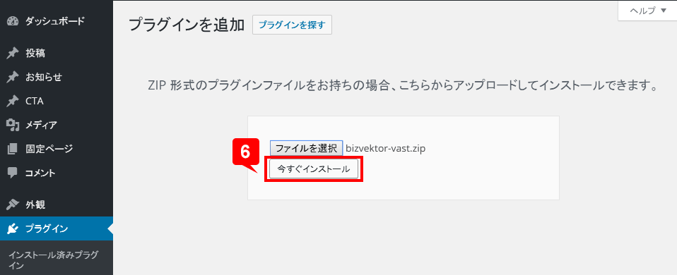 「いますぐインストール」をクリック